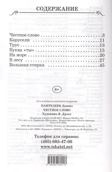 Честное слово - фото 2