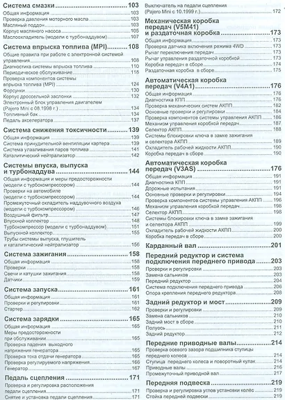 Mitsubishi Pajero Mini Pajero Junior Мод. с двигат. 4А30 (0,7 л.) 4А30… (мАвтолюбитель) - фото 3