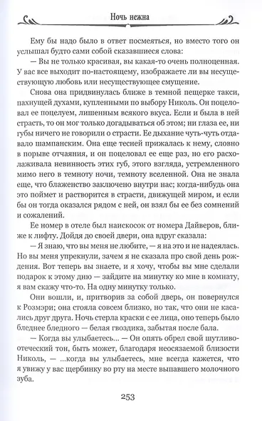 Великий Гэтсби - фото 4