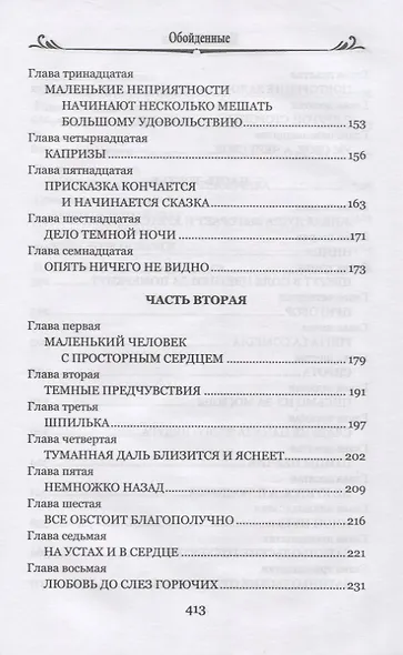 Обойденные - фото 3