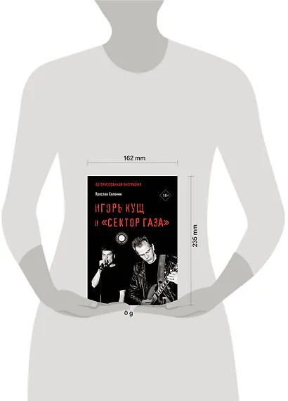 Игорь Кущ и "Сектор Газа". Авторизованная биография - фото 7