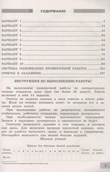 ВПР. ФИОКО. Литературное чтение. 4 класс. 10 типовых вариантов. Типовые варианты. Подробные критерии оценивания. Ответы - фото 2