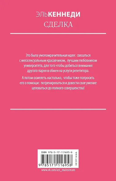 Сделка - фото 2