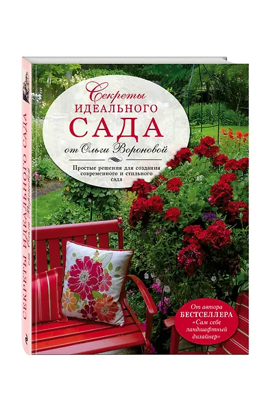 Секреты идеального сада от Ольги Вороновой - фото 3