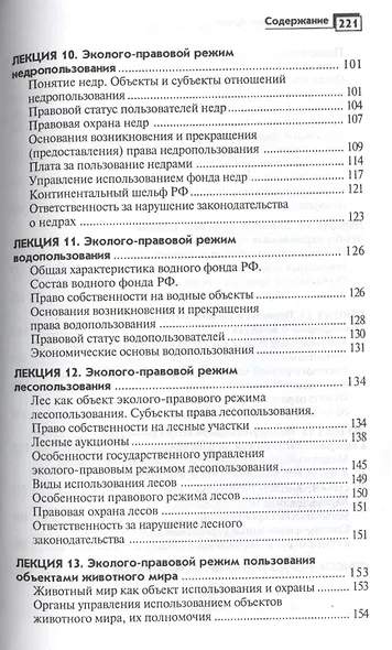 Экологическое право: краткий курс - фото 4