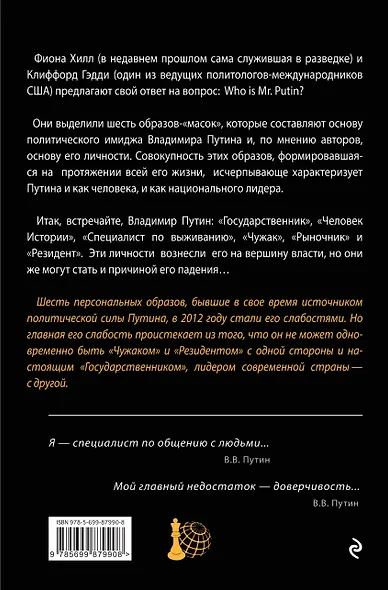 Шесть масок Владимира Путина - фото 2