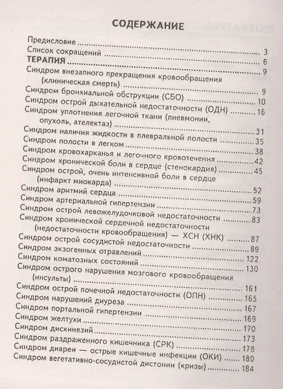Карманный справочник фельдшера - фото 2