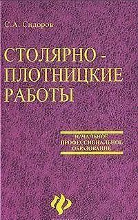 Столярно-плотницкие работы - фото 1