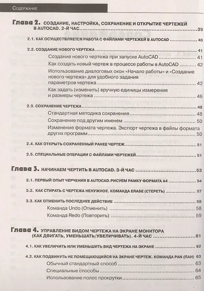 AutoCAD за 14 часов. Курс молодого бойца, 2-е изд. - фото 3