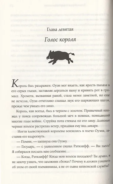 Королевская отравительница - фото 4