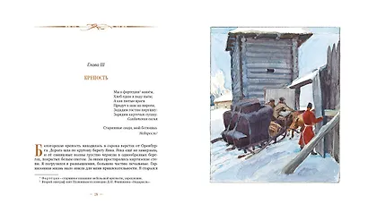 Капитанская дочка - фото 4