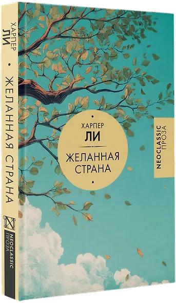 Желанная страна - фото 3