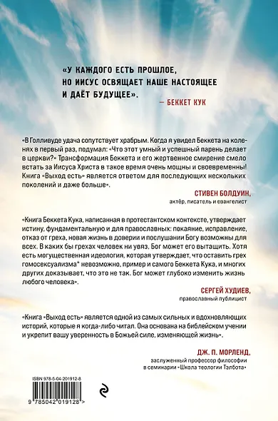 Выход есть. Удивительный путь покаяния гомосексуалиста* - фото 2