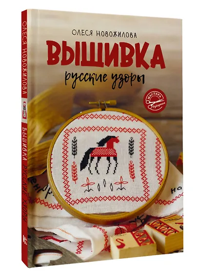 Вышивка: русские узоры - фото 3