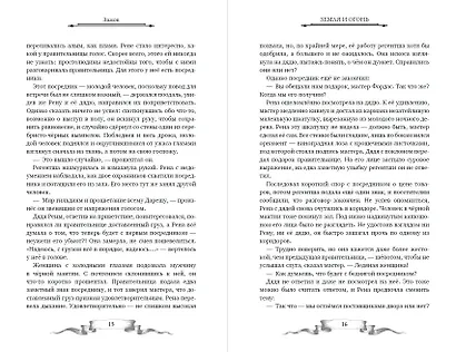 Дареш. Сердце белого леса (#1) - фото 12