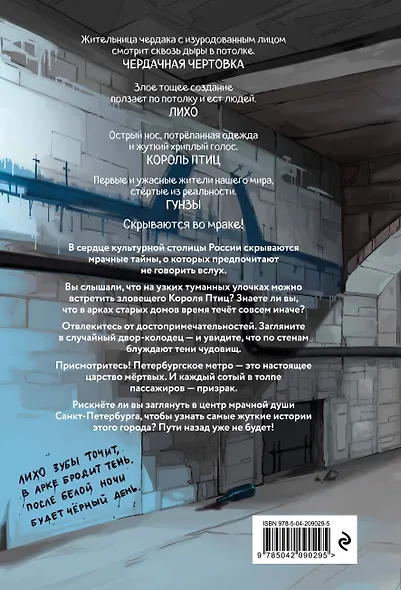 Потусторонний город - фото 2