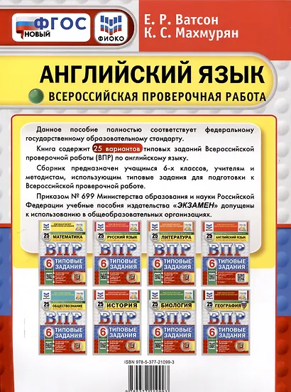 Всероссийская проверочная работа. Английский язык. 6 класс. 25 вариантов. Типовые задания. ФГОС новый - фото 2