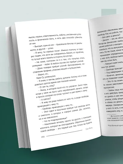 Мой богатый одноклассник. Как стать богатым, если родился бедным - фото 14