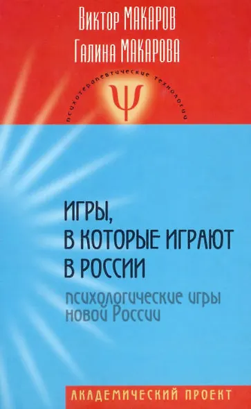 Игры, в которые играют в России - фото 1