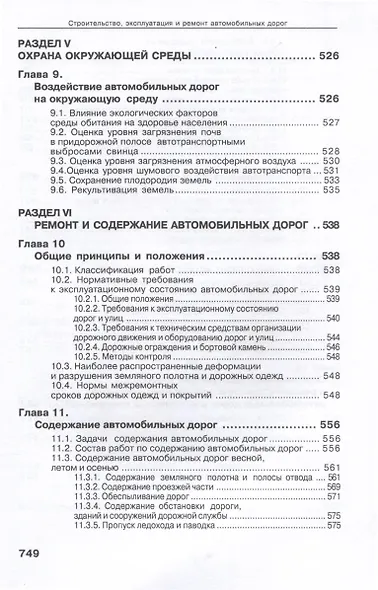 Справочник дорожного мастера. Строительство, эксплуатация и ремонт автомобильных дорог. 4-е издание - фото 4