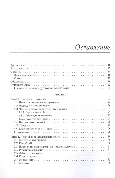 Изучаем скриптинг PowerShell за месяц, занимаясь один час в день. 2-е изд. - фото 9