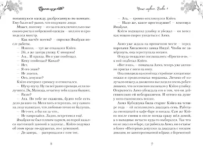 Одинок из-за тебя - фото 4