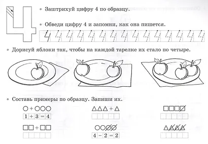 Учимся считать - фото 5