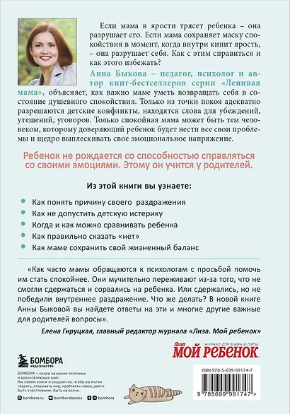 Лучший подарок для лучшей мамы" (Самостоятельный ребенок, или Как стать "ленивой мамой"+Развивающие занятия "ленивой мамы"+Секреты спокойствия "ленивой мамы") - фото 2