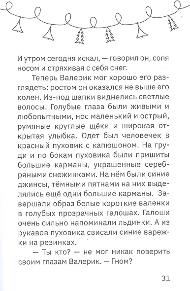 Новогодник - фото 6
