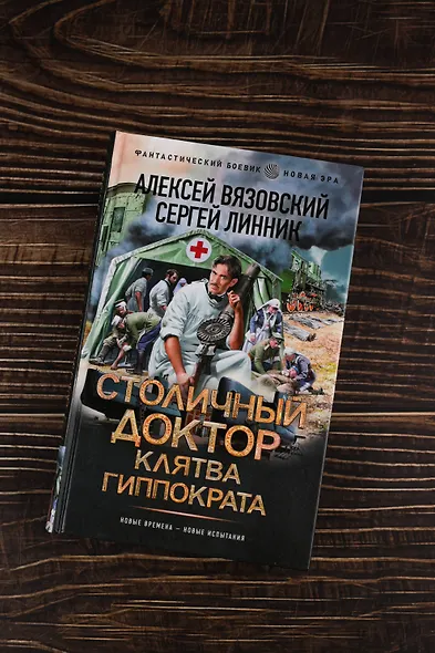 Столичный доктор. Клятва Гиппократа - фото 5