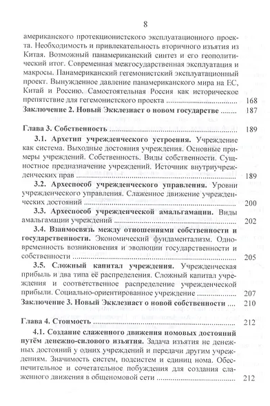 Номология. Упорядоченность общественного бытия. Кто виноват? и Что делать? - фото 7