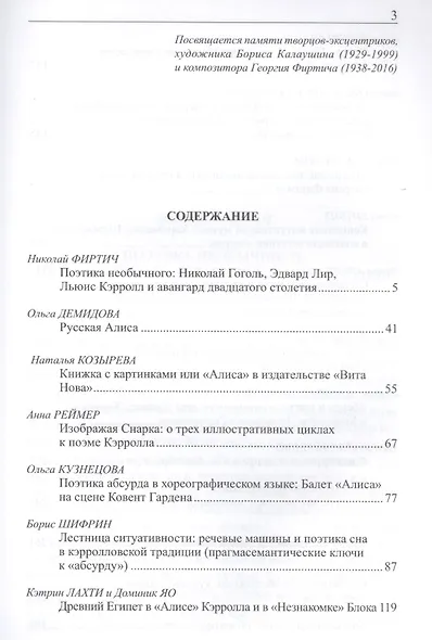 Мир Алисы: поэтика необычного в литературе и искусстве XIX - XXI веков. Сборник статей. Бюллетень № 5 - 2017 - фото 2