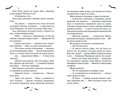 Не шутите с ведьмой! - фото 5