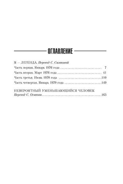 Я - легенда - фото 3