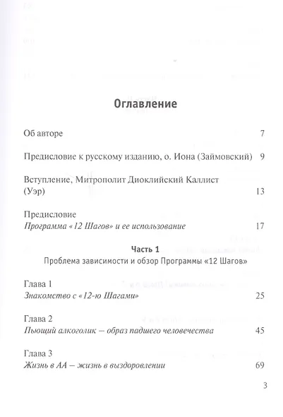 Шаги преображения Православный священник размышляет… (м) Уэббер - фото 2