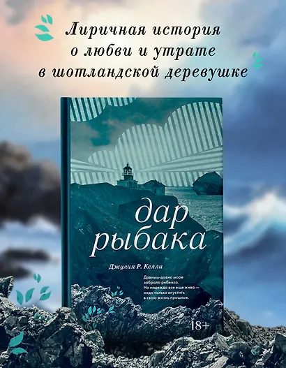 Дар рыбака - фото 3