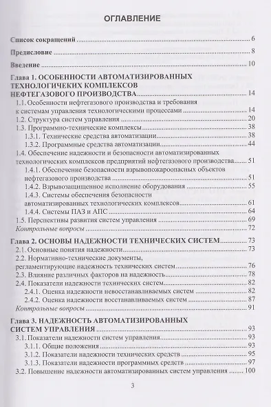 Диагностика и надежность автоматизированных технологических комплексов нефтегазового производства - фото 2