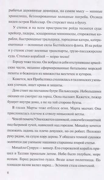 Минное поле - фото 4