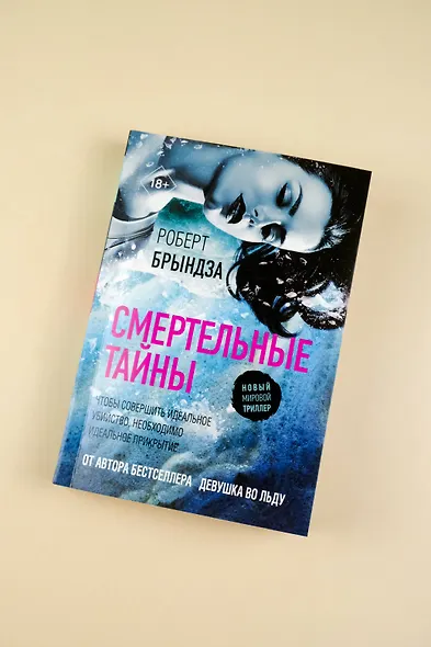 Смертельные тайны - фото 6