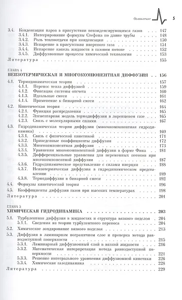 Основы макрокинетики. Диффузия и теплопередача в химической кинетике: учебник-монография - фото 4