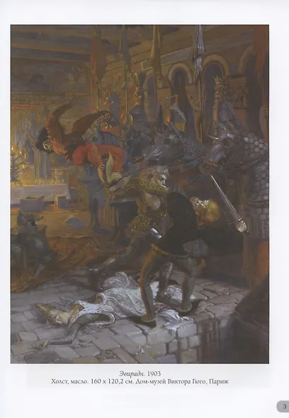 Эжен Грассе. Шедевры модерна - фото 3