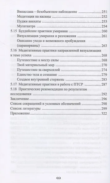 Влияние медитативных практик на социально-психологические свойства личности. Монография - фото 5