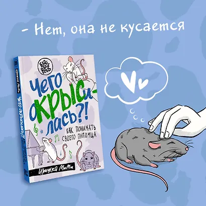 Чего окрысилась?! Как понимать своего питомца - фото 4