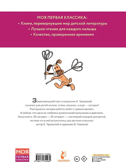 25 загадок - 25 отгадок. Рисунки В. Чижикова - фото 2