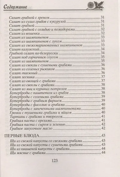 Лучшие блюда из грибов - фото 4