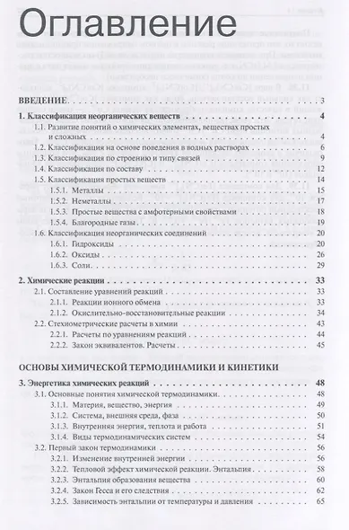 Общая и неорганическая химия. В 2 томах, Т. 1 : Законы и концепции - фото 2