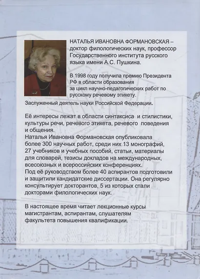 Речевое взаимодействие: коммуникация и прагматика - фото 2