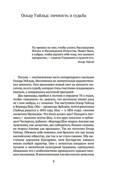 Тайная жизнь души. Письма - фото 8