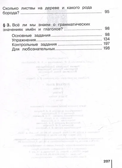 Русский язык. 4 класс. Учебное пособие. В 2 ч. Часть 1 - фото 5