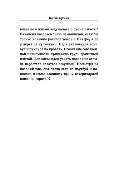 Когти перемен. Истории из жизни ветеринарного врача - фото 9